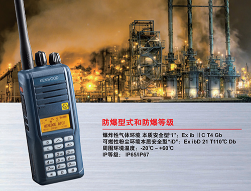 NX230EX、330EX防爆對講機